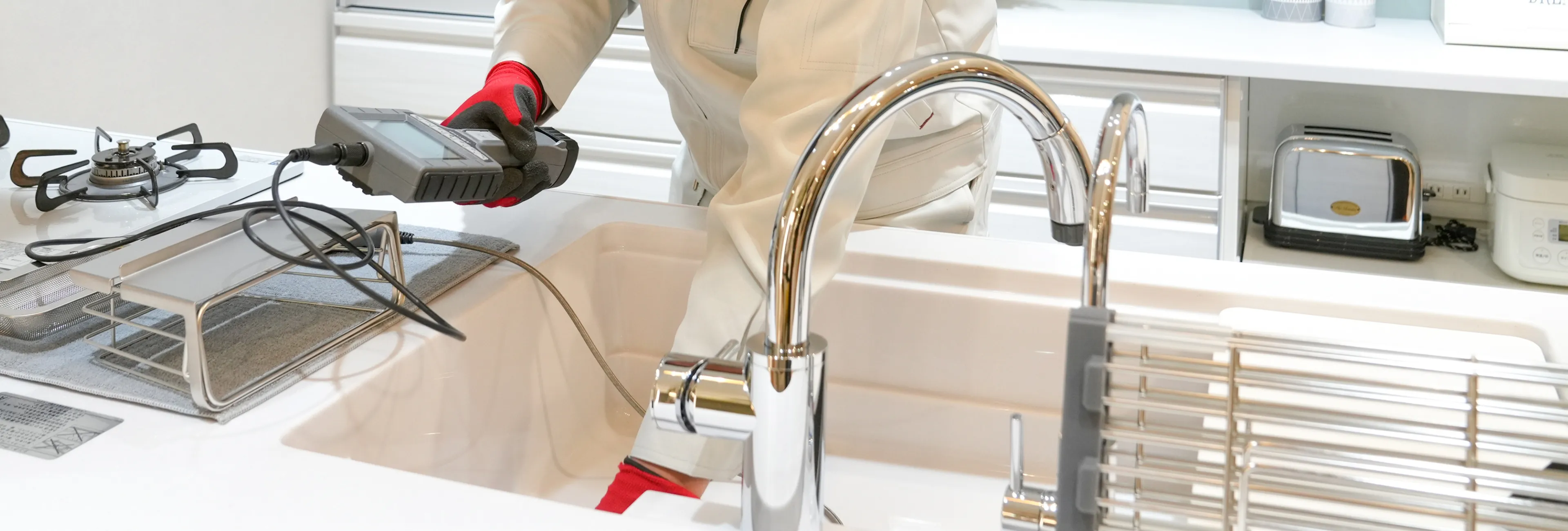 水まわり点検修理・クリーンサービス