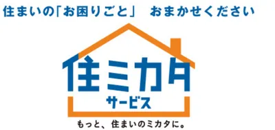 住まいの「お困りごと」おまかせください